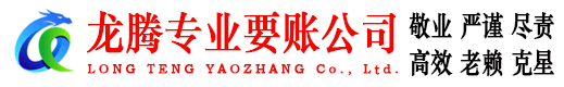 德庆要账公司